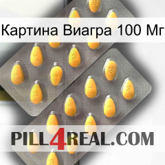 Картина Виагра 100 Мг cialis2